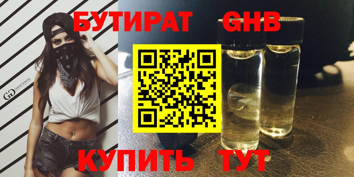 Бутират Butirat  Вход с VPN  Белово 