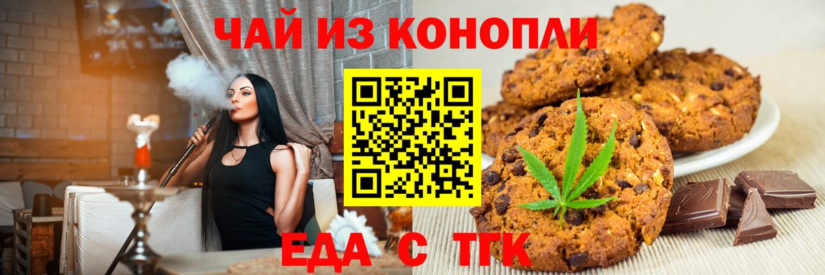Печенье с ТГК марихуана  Вход с VPN  Белово 