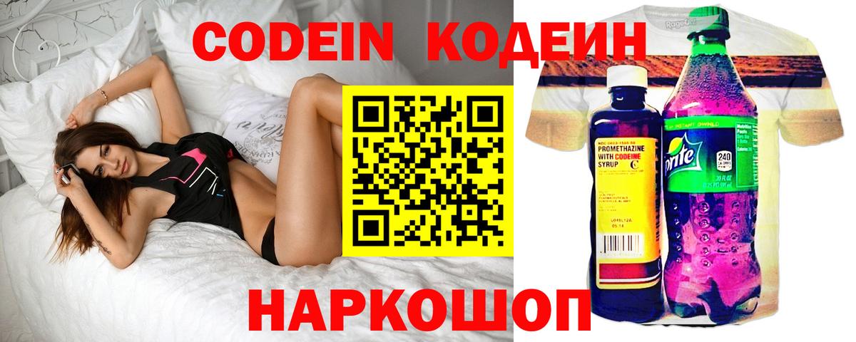 дарнет шоп  Вход с VPN  Белово  Кодеин напиток Lean (лин)  Кодеин напиток Lean (лин) 