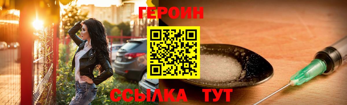 ГЕРОИН герыч Белово
