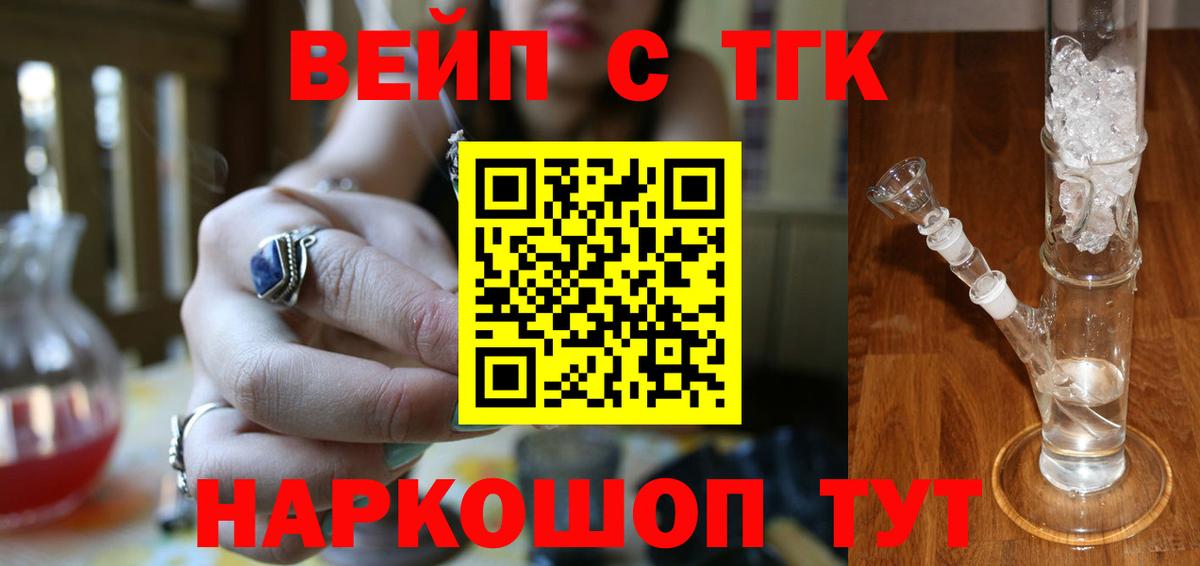 ТГК вейп с тгк  Вход с VPN  Белово 